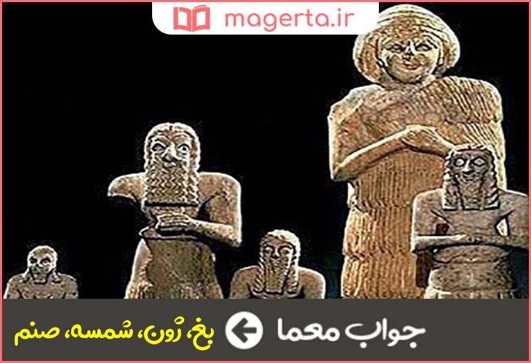 تاریخچه و تحولات ‍بت در فرهنگ ​ایرانی