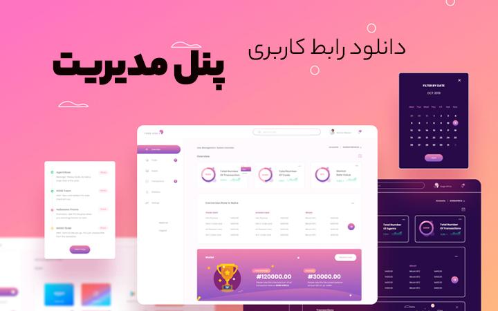 بهینه‌سازی⁣ پنل⁢ کاربری برای افزایش تعاملات کاربران