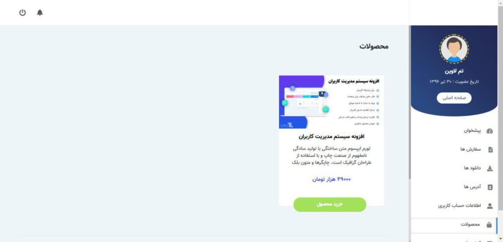 پنل کاربری