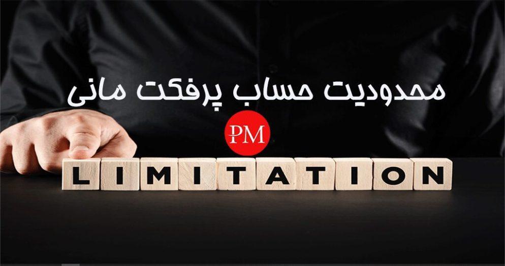 تجزیه و تحلیل محدودیت حساب: علل ⁤و پیامدها