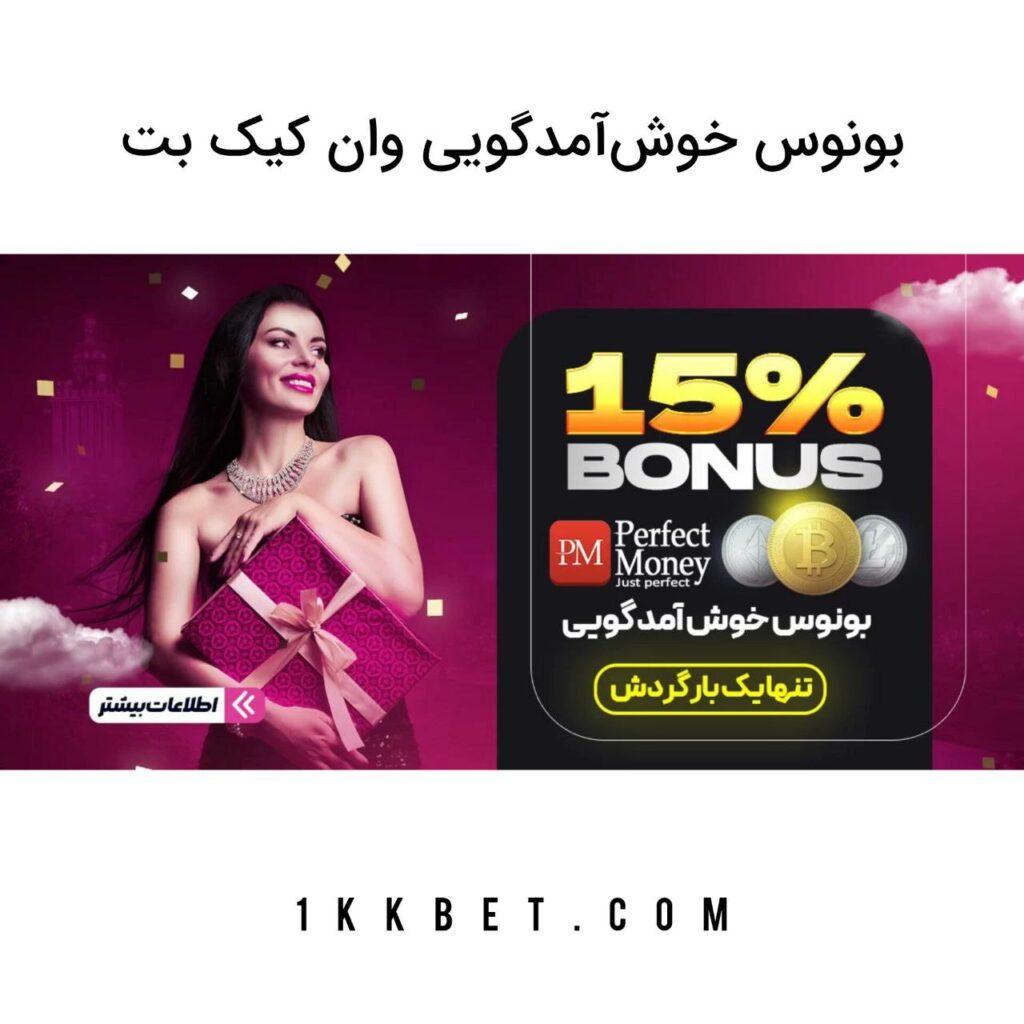 تجربه نخستین:‌ بررسی اهمیت بونوس خوش‌آمدگویی‍ در جذب مشتری