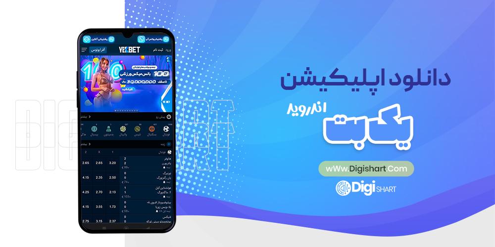 نکات امنیتی و احتیاط‌های لازم در استفاده⁣ از برنامه ‌بت