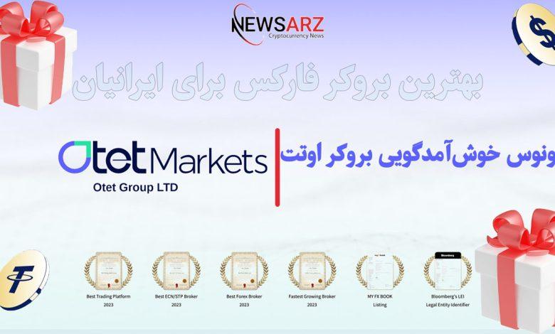 انتخاب هوشمندانه: ​مقایسه بهترین بونوس‌های خوش‌آمدگویی در بازار